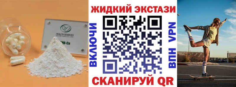 Бутират жидкий экстази  МЕГА tor  Октябрьск 